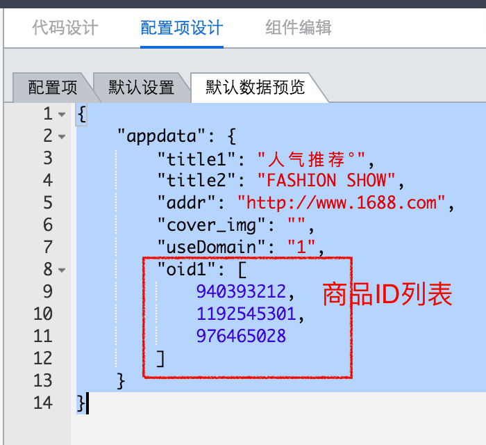 商品ID列表